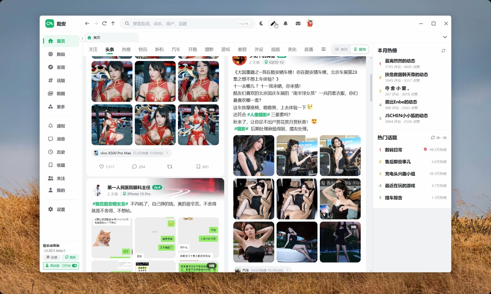 酷安桌面版 男人的小绿书 终于用上电脑版了